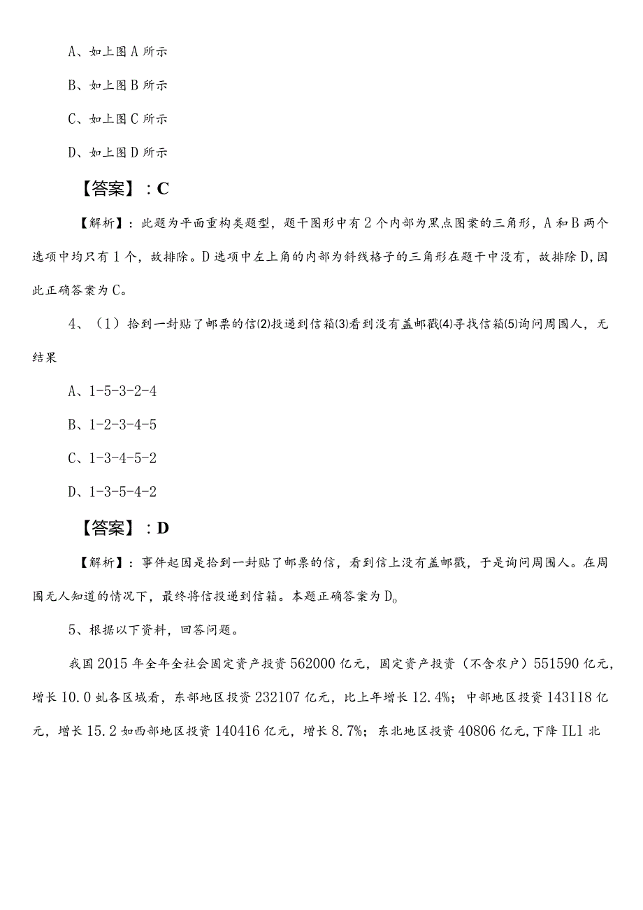 2023年季石嘴山市国有企业考试综合知识预习阶段检测题后附答案及解析.docx_第2页