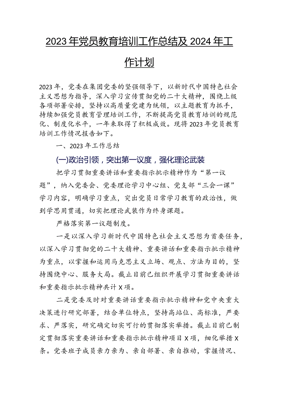 税务系统2023年推进情况总结含2024年工作思路（内附人力资源和社会保障系统、人力资源和社会保障单位）26篇汇编.docx_第2页