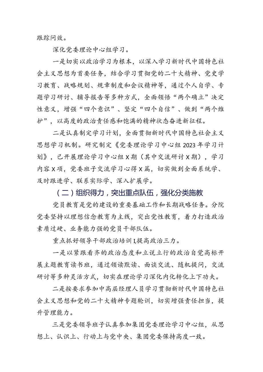 税务系统2023年推进情况总结含2024年工作思路（内附人力资源和社会保障系统、人力资源和社会保障单位）26篇汇编.docx_第3页