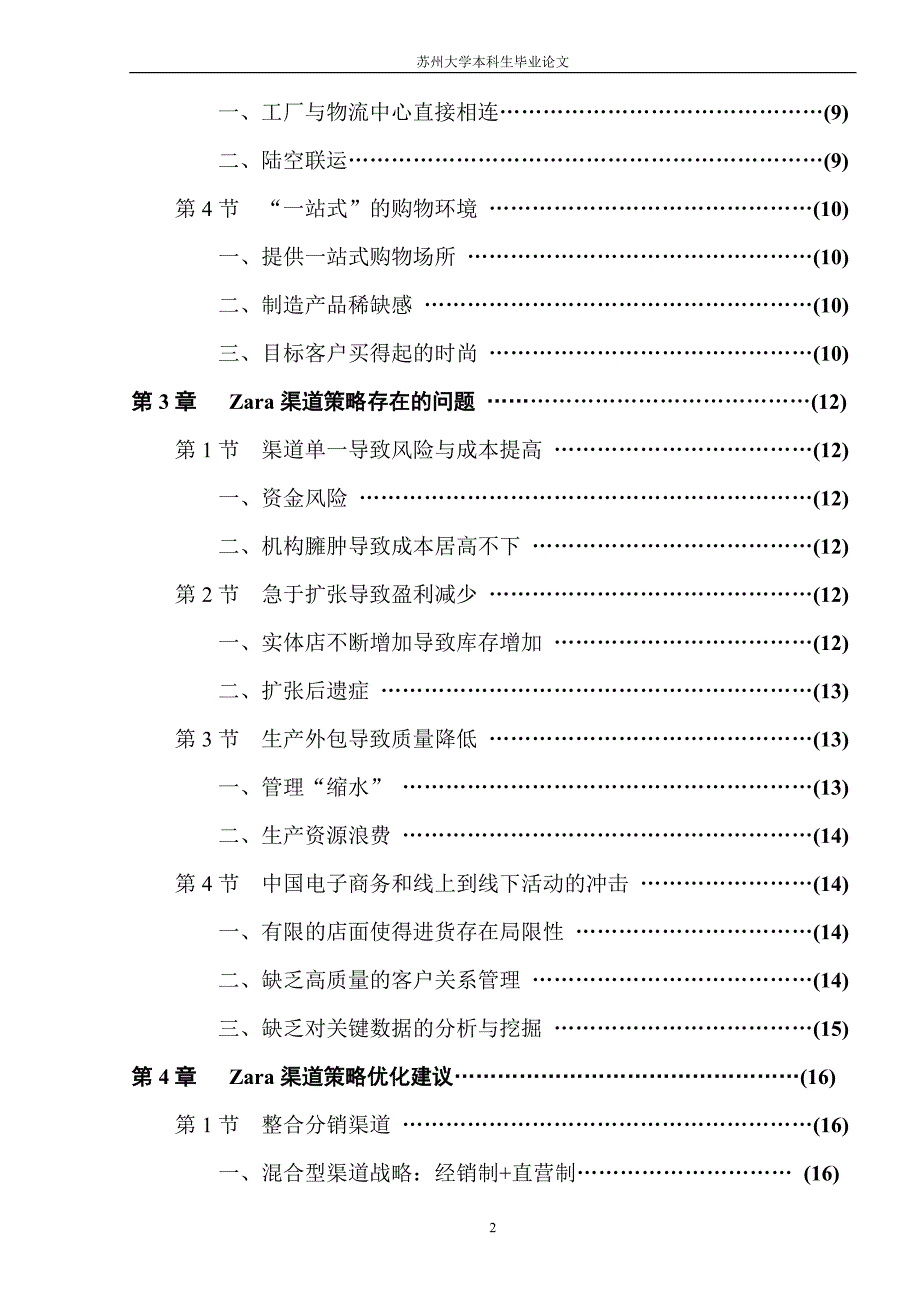 Zara在中国的渠道策略分析.doc_第2页