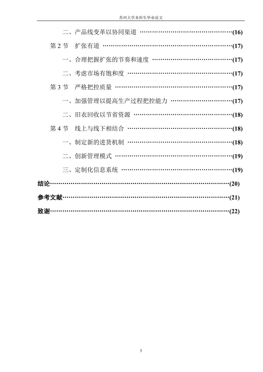 Zara在中国的渠道策略分析.doc_第3页