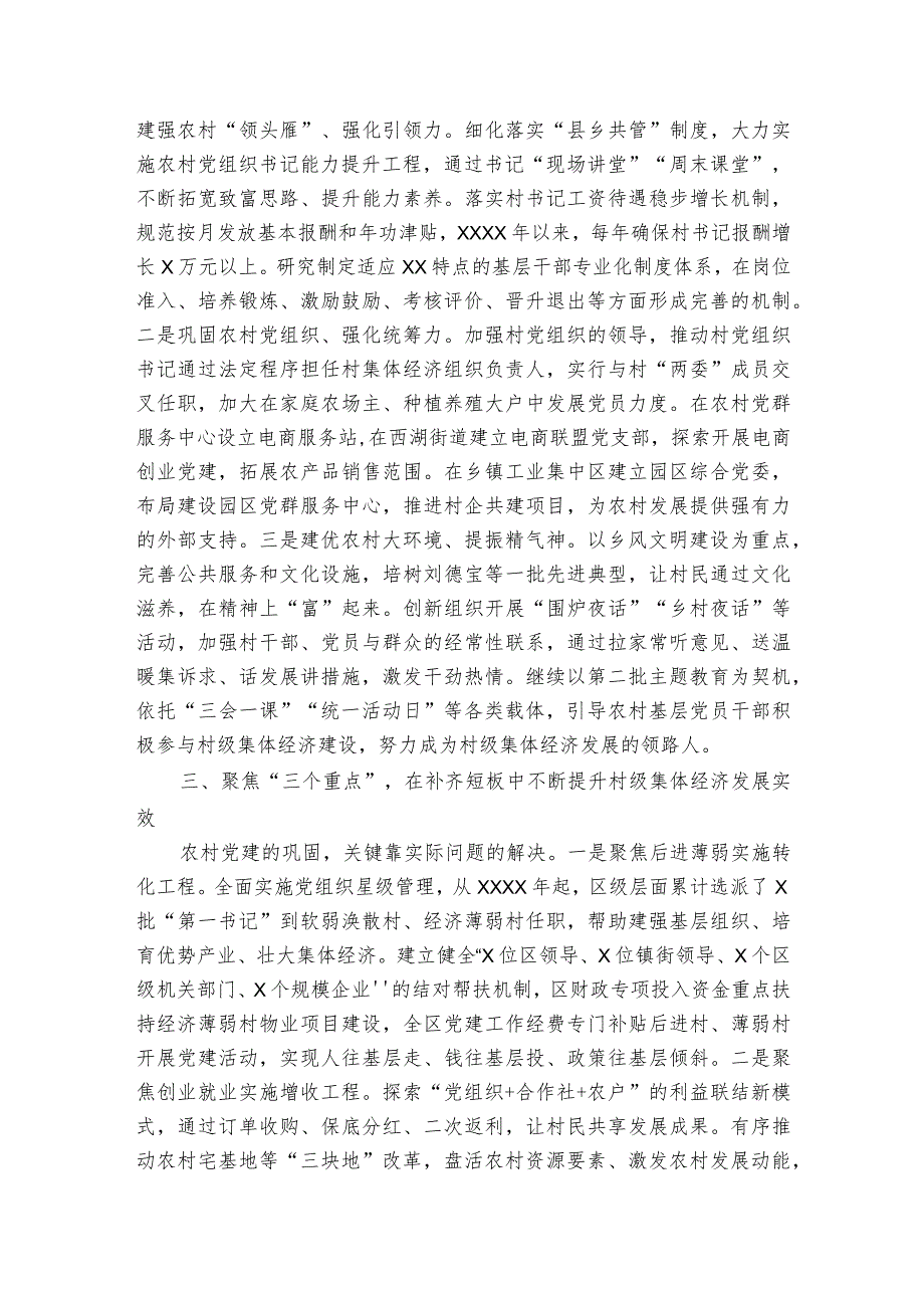 在村集体经济发展工作推进会上的发言材料.docx_第2页