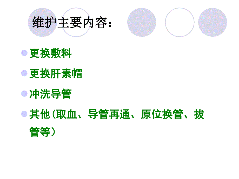 PICC导管维护PPT课件.ppt_第2页