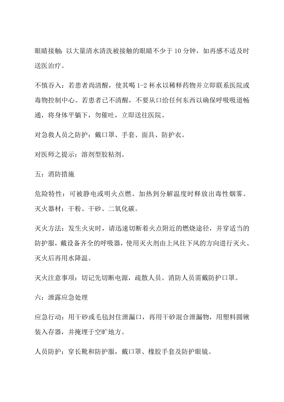 万能胶化学品安全技术说明书.docx_第2页