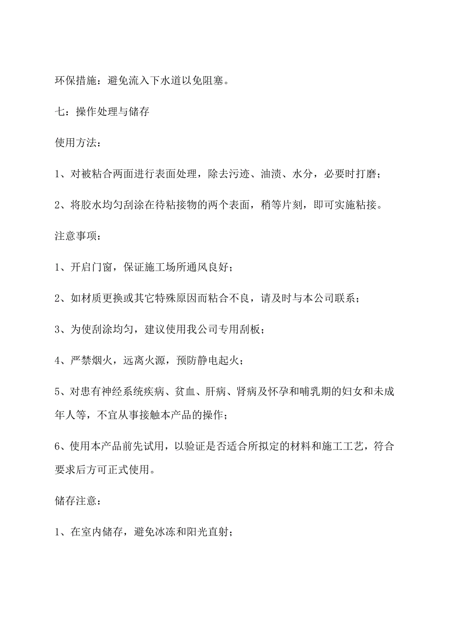 万能胶化学品安全技术说明书.docx_第3页