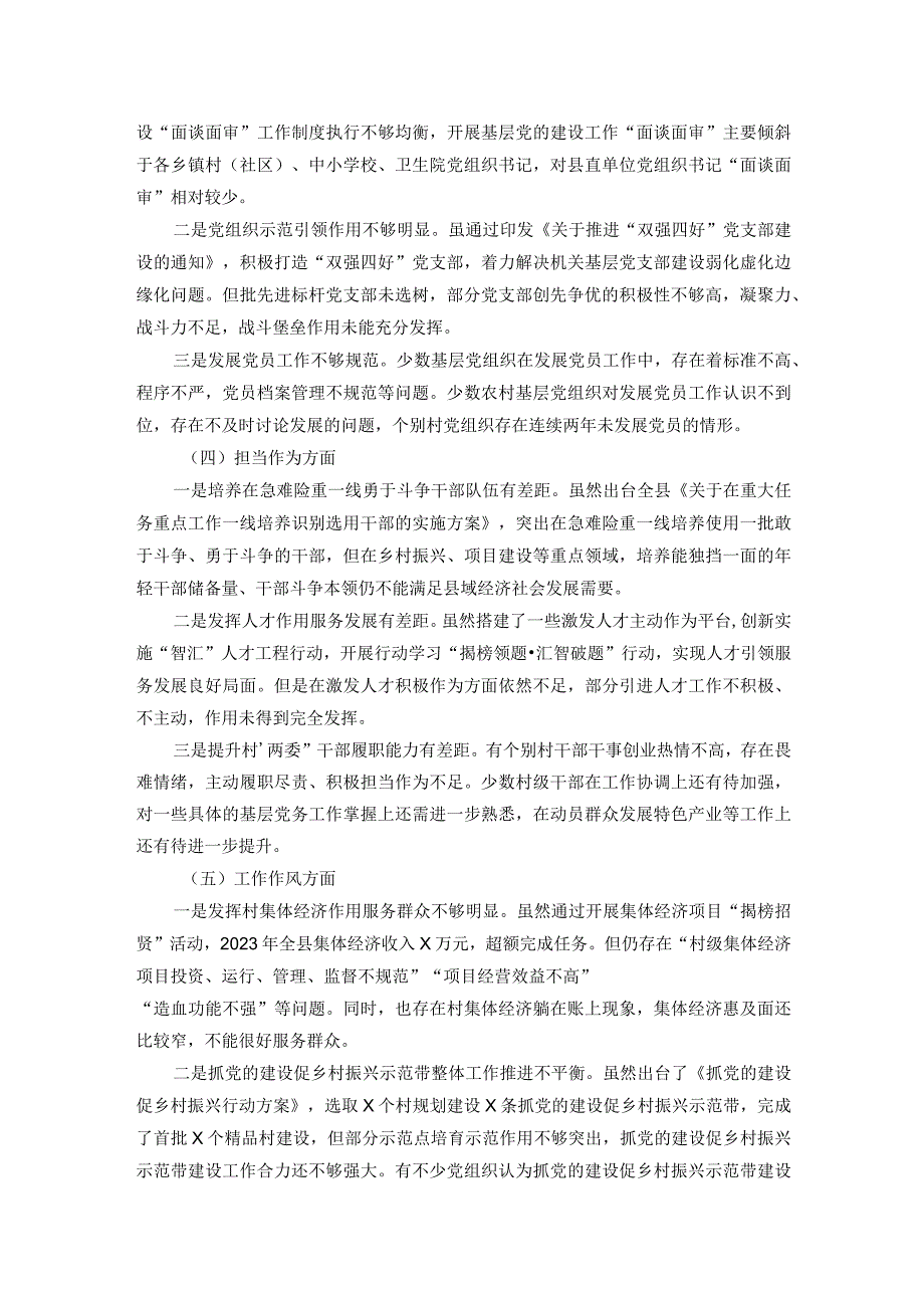 县委组织部部长2023主题教育专题民主生活会对照检查材料.docx_第2页