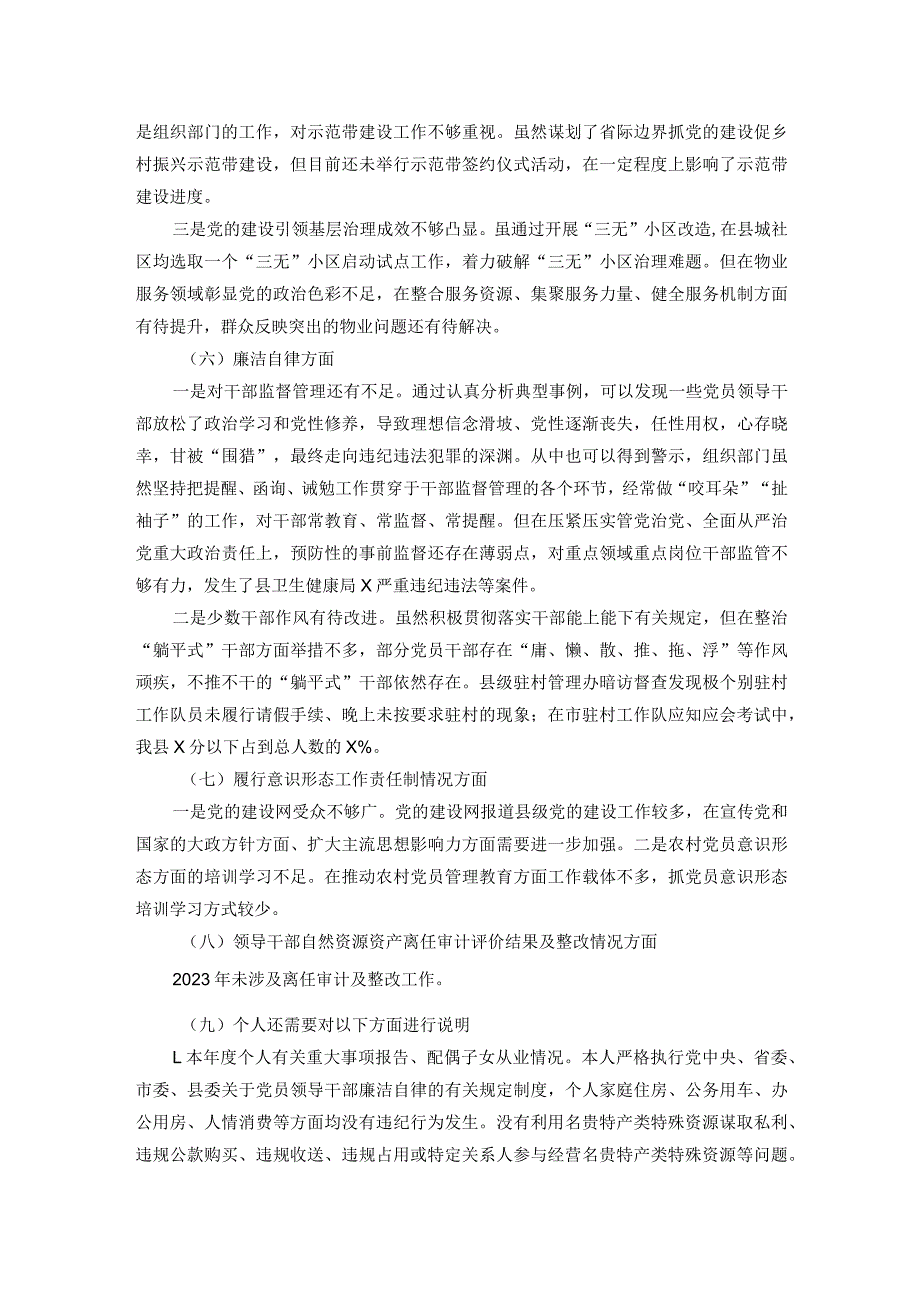 县委组织部部长2023主题教育专题民主生活会对照检查材料.docx_第3页