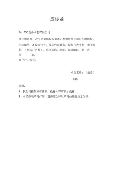 应标函（2023年XX电力科技有限公司）.docx
