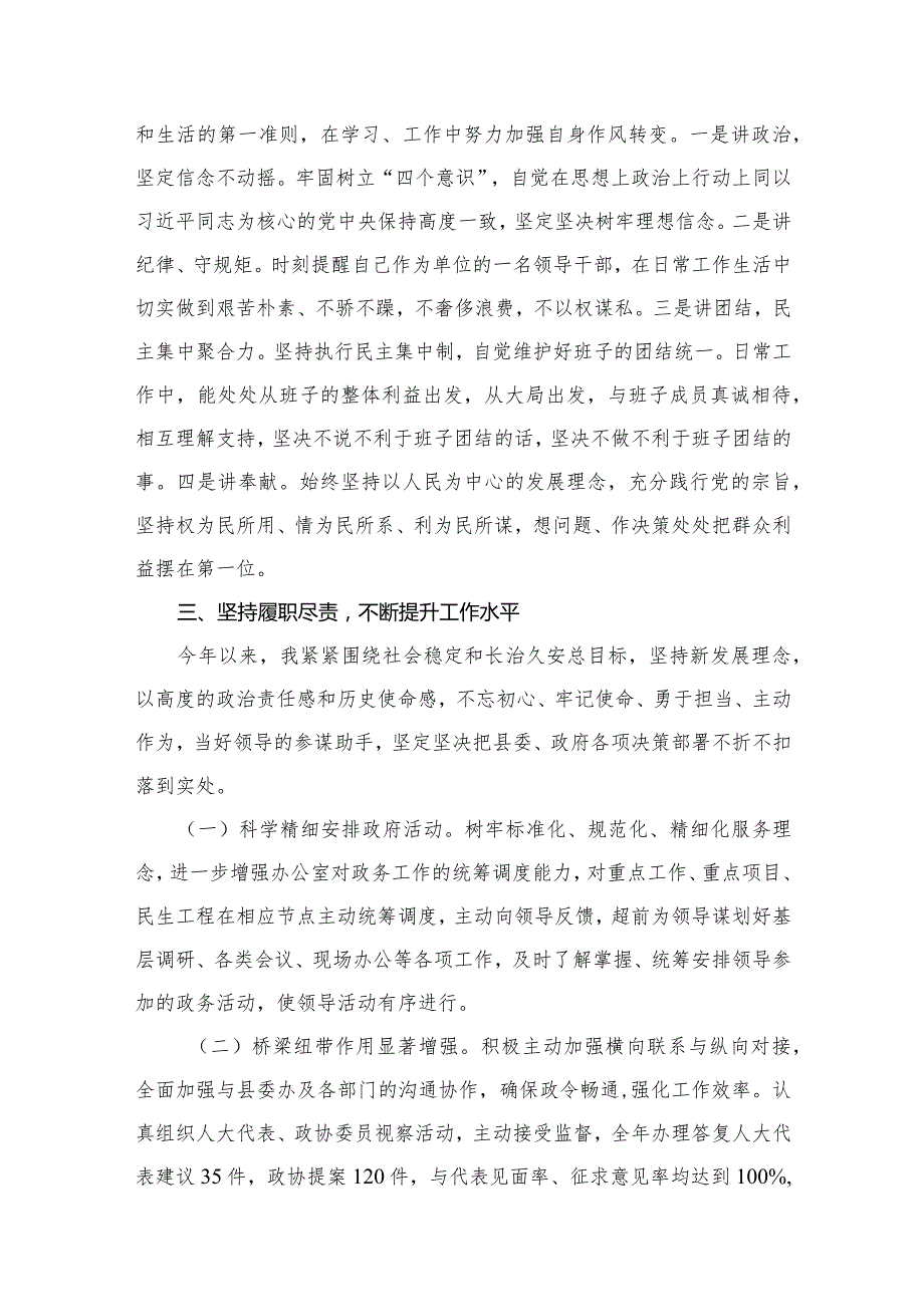 2023年个人述职述德述廉报告（共10篇）.docx_第3页