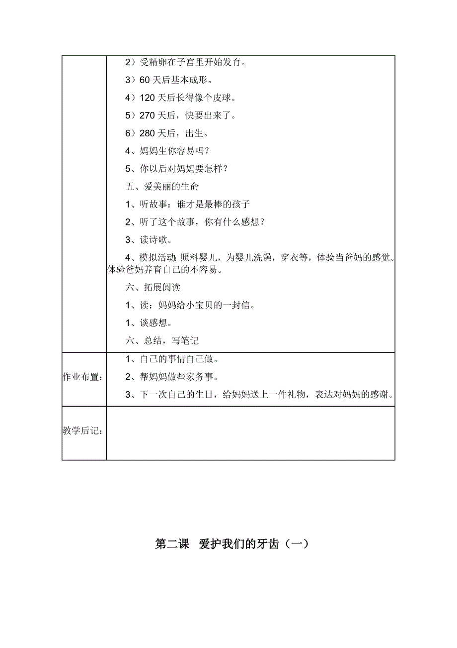 一年级上册生命与健康常识教案.doc_第2页