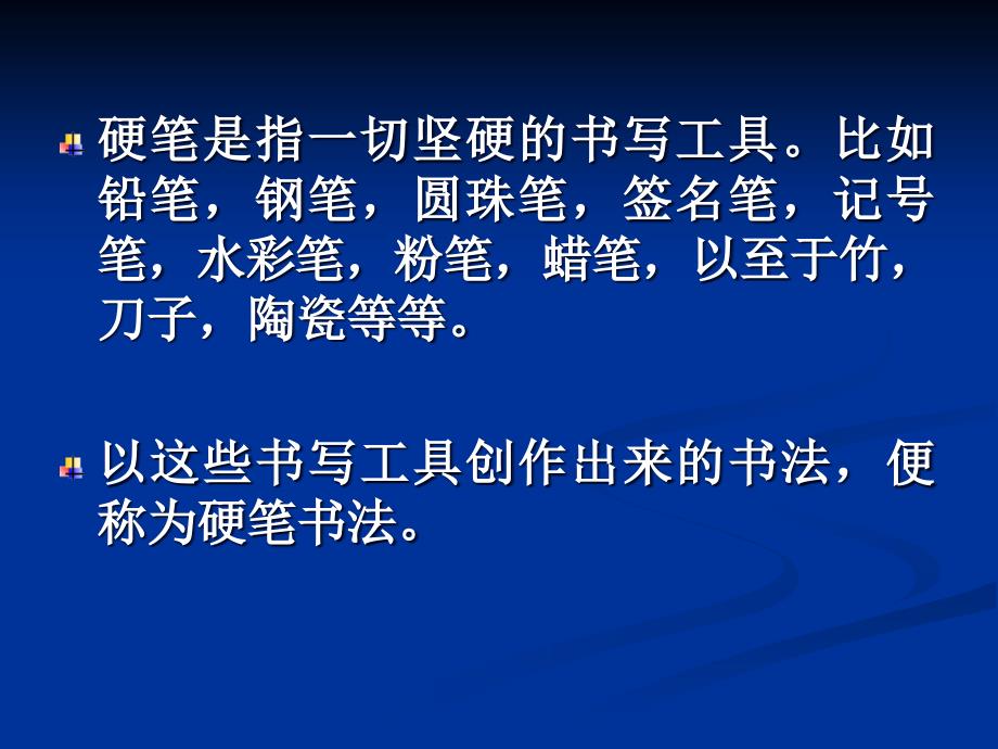 硬笔书法PPT优秀课件.ppt_第2页