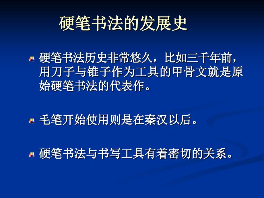 硬笔书法PPT优秀课件.ppt_第3页