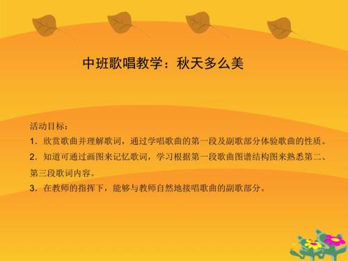 大班歌唱教学天多么美.ppt