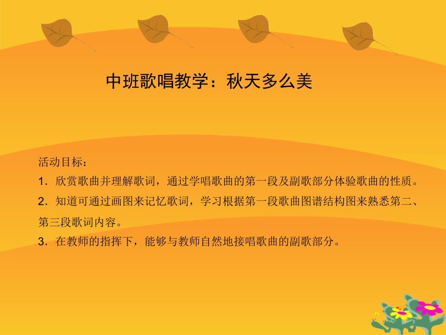 大班歌唱教学天多么美.ppt_第1页