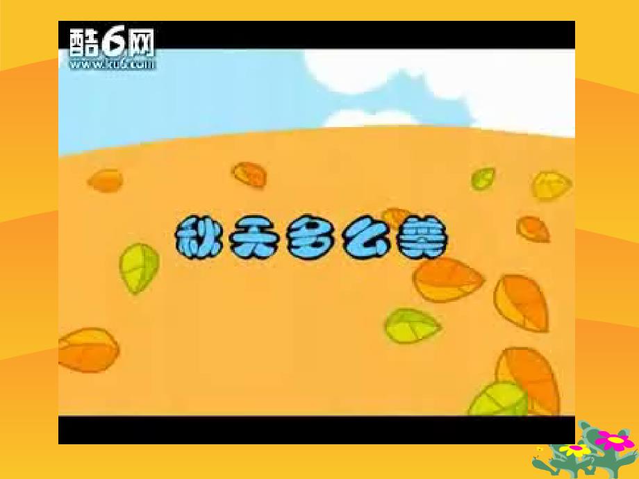 大班歌唱教学天多么美.ppt_第2页