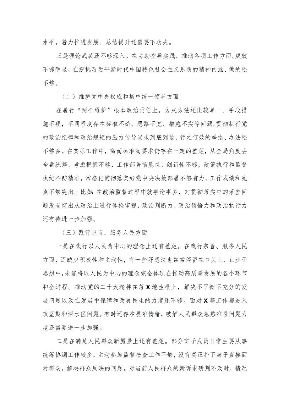 六个方面个人对照检查材料范文8篇(最新精选).docx_第3页