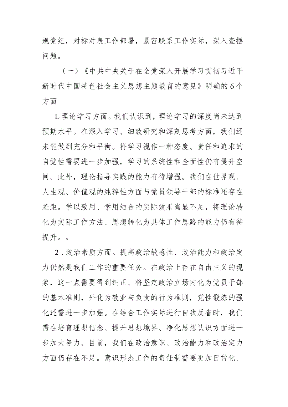 班子2023年第二批主题教育民主生活会对照检查材料.docx_第2页