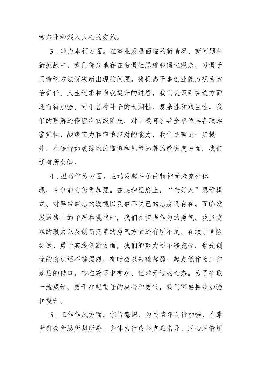 班子2023年第二批主题教育民主生活会对照检查材料.docx_第3页