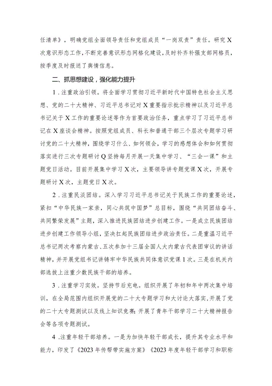 2023年党建工作开展情况总结汇报【12篇】.docx_第3页