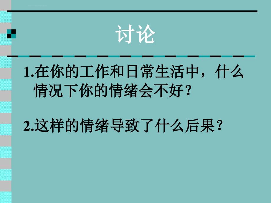 大学生情绪管理ppt课件.ppt_第2页