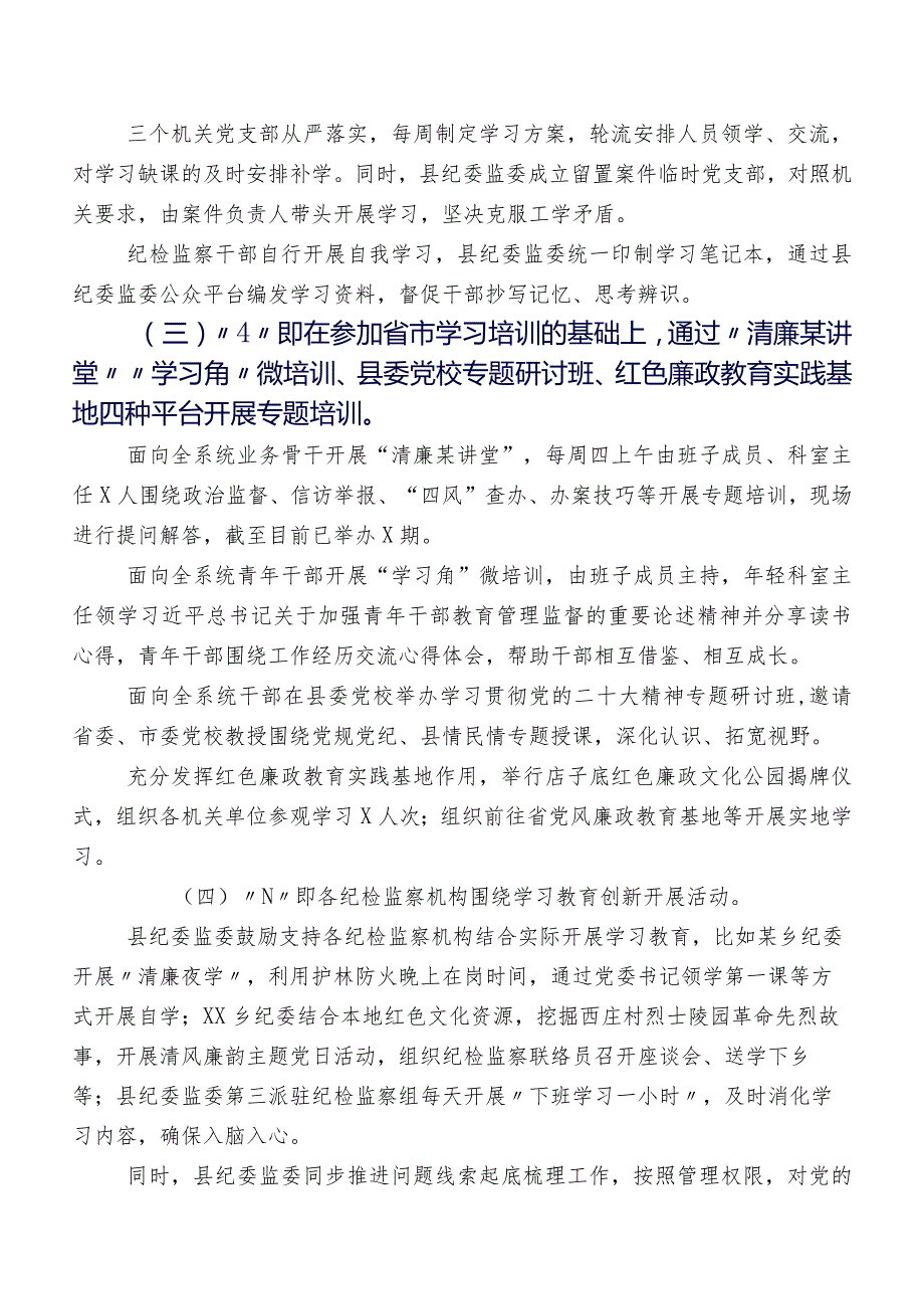多篇2023年纪检监察干部教育整顿阶段性工作总结.docx_第3页