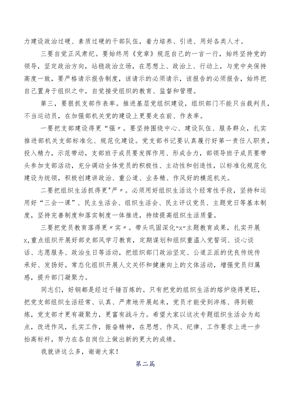 七篇2023第二阶段集中教育民主生活会对照检查剖析研讨发言稿.docx_第3页