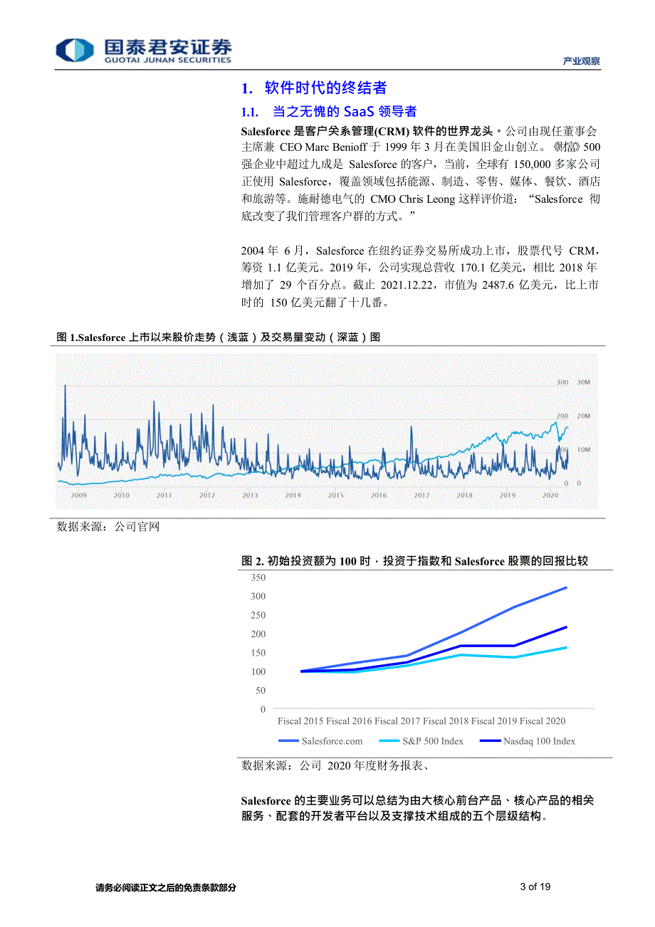 Salesforce家庭式企业文化.docx_第1页