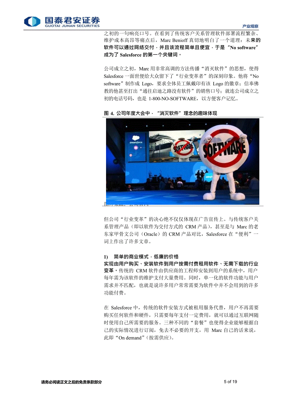 Salesforce家庭式企业文化.docx_第3页