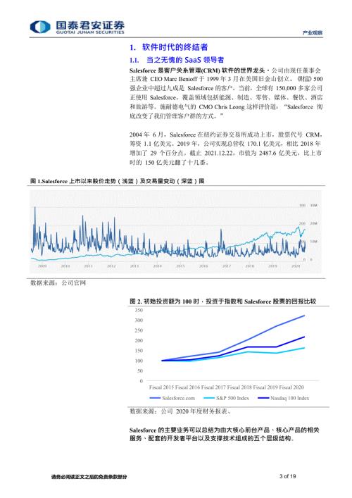 Salesforce家庭式企业文化.docx