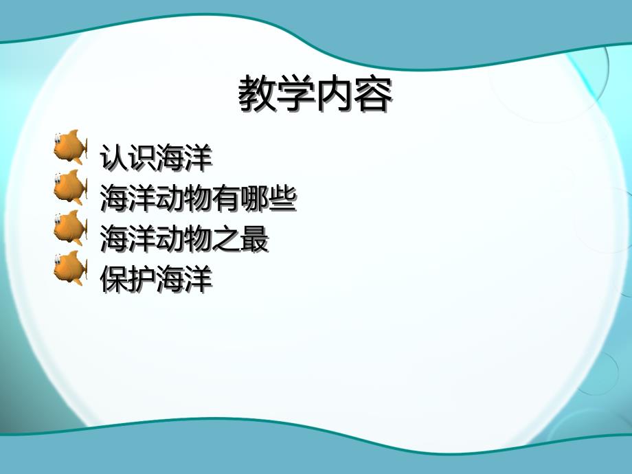 神奇的海洋动物PPT课件.ppt_第3页