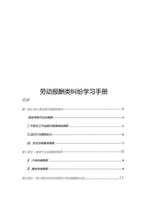 劳动报酬类纠纷学习手册.docx