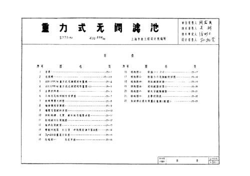 S775九重力式无阀滤池.doc