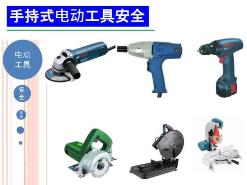 电动工具安全培训共36页.ppt
