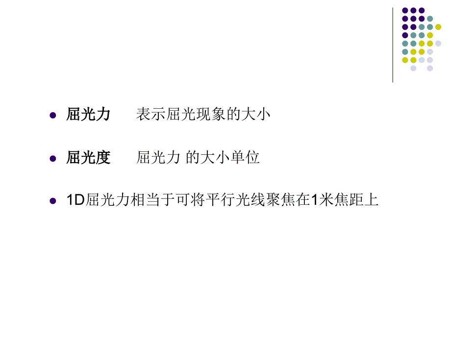 眼球光学的基本概.ppt_第3页