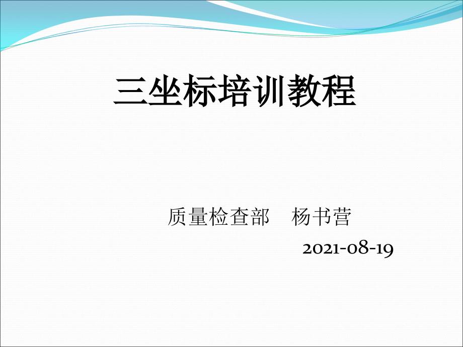 三坐标专业讲解.ppt_第1页
