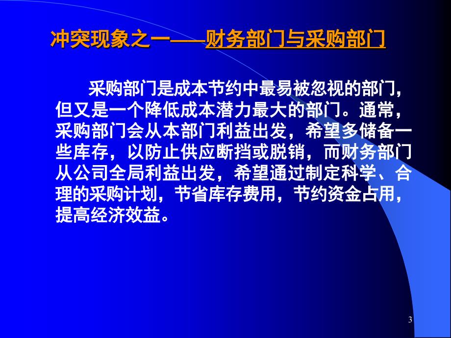 如何解读财务报表PPT课件.ppt_第3页