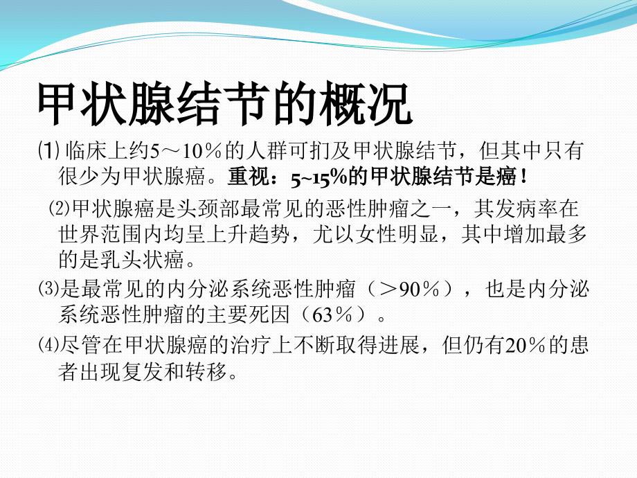 甲状腺健康讲座.pptx_第2页