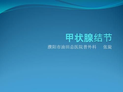 甲状腺健康讲座.pptx