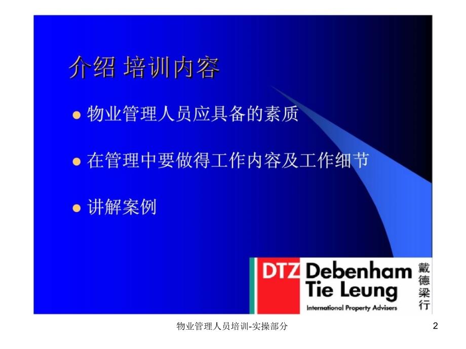 物业管理人员培训实操部分课件.ppt_第2页