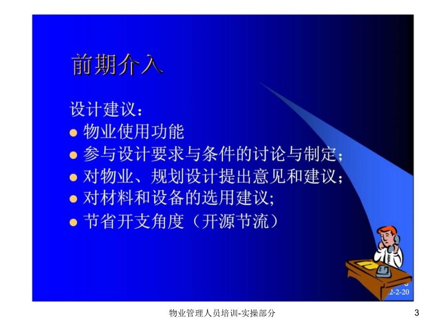 物业管理人员培训实操部分课件.ppt_第3页