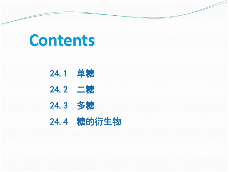 清华大学有机化学李艳梅老师课件24碳水化合物333307770.ppt_第2页