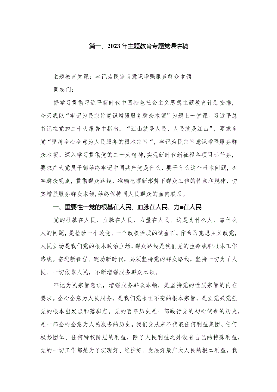 2023年第二批专题党课讲稿15篇.docx_第3页