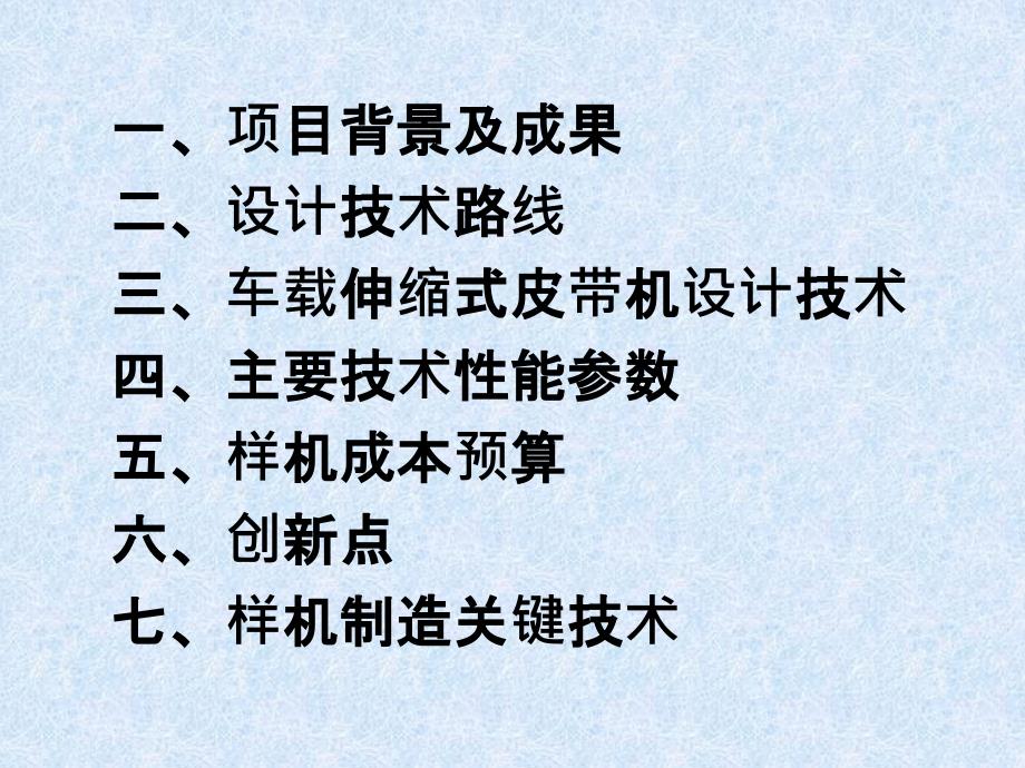 TDJ50胎带机设计技术汇报材料.ppt_第2页