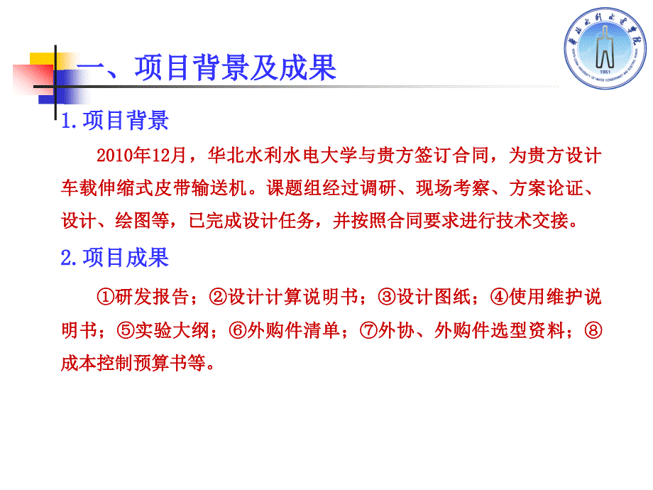 TDJ50胎带机设计技术汇报材料.ppt_第3页