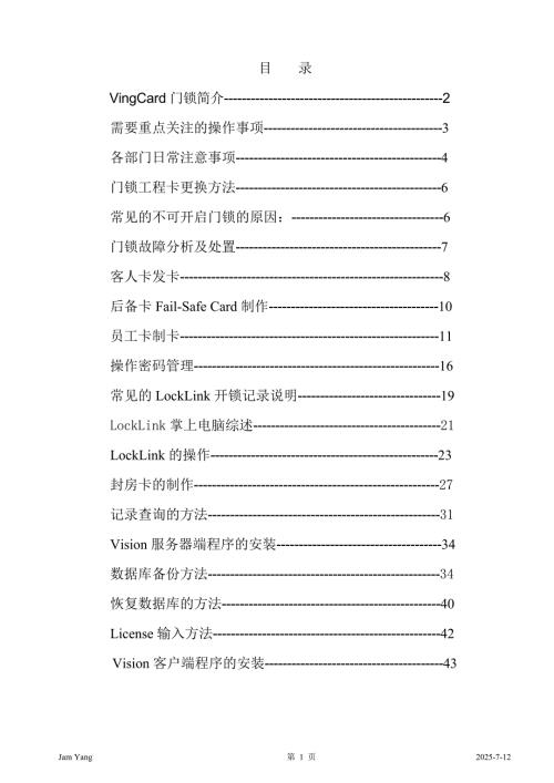 VingCard说明书.doc
