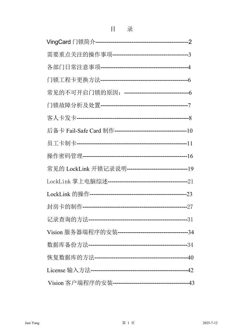 VingCard说明书.doc_第1页