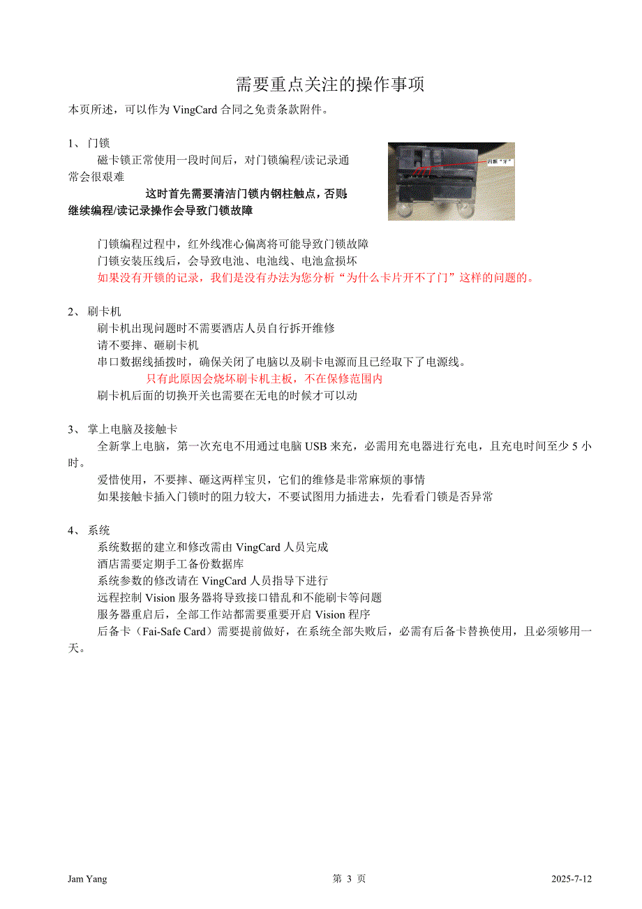 VingCard说明书.doc_第3页