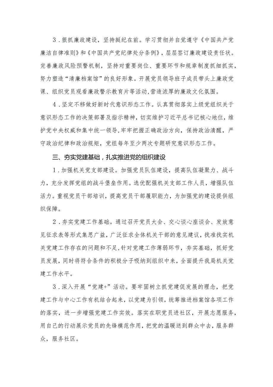 2023年机关党支部党建工作计划8篇供参考.docx_第3页