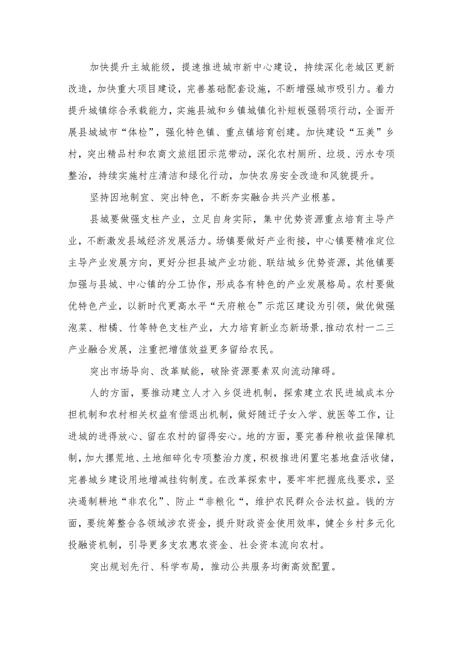 四川省委十二四次全会精神学习心得精选15篇模板(1).docx_第3页