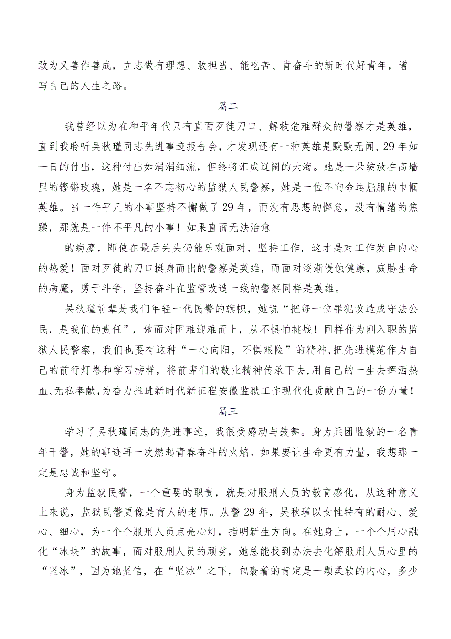 吴瑾同志事迹个人心得体会.docx_第2页